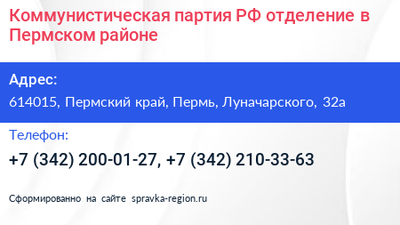 Нажмите, чтобы скачать визитку Коммунистическая партия РФ отделение в Пермском районе - визитка