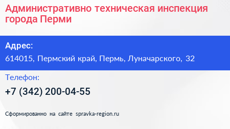 Административно техническая инспекция города Перми - визитка