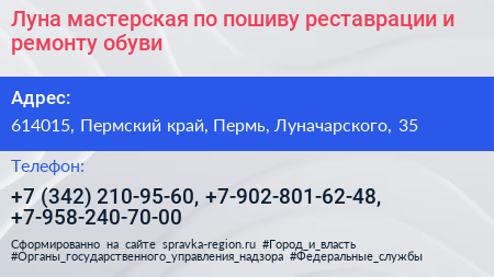 Луна мастерская по пошиву реставрации и ремонту обуви - визитка