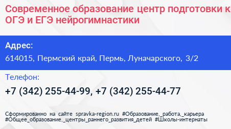 Современное образование центр подготовки к ОГЭ и ЕГЭ нейрогимнастики - визитка