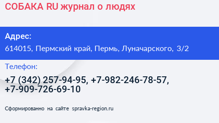 СОБАКА RU журнал о людях - визитка