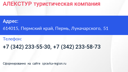 АЛЕКСТУР туристическая компания - визитка