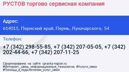 РУСТОВ торгово сервисная компания - визитка