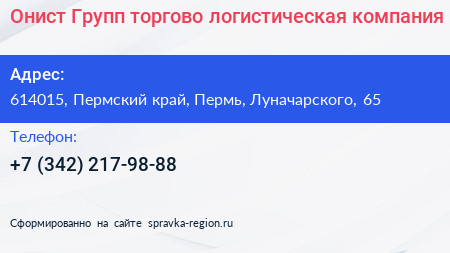 Онист Групп торгово логистическая компания - визитка