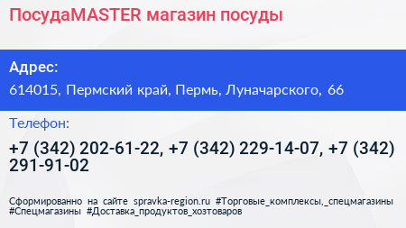 ПосудаMASTER магазин посуды - визитка
