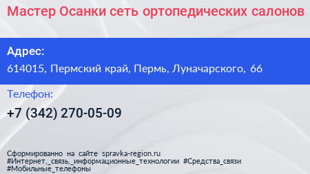 Мастер Осанки сеть ортопедических салонов - визитка