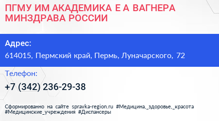 ПГМУ ИМ АКАДЕМИКА Е А ВАГНЕРА МИНЗДРАВА РОССИИ - визитка