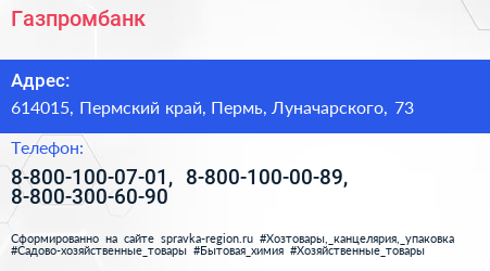 Нажмите, чтобы скачать визитку Газпромбанк - визитка