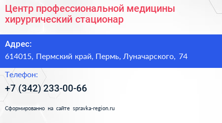 Центр профессиональной медицины хирургический стационар - визитка