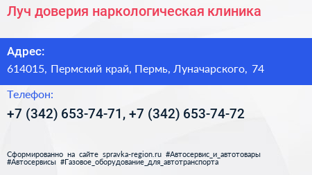 Луч доверия наркологическая клиника - визитка