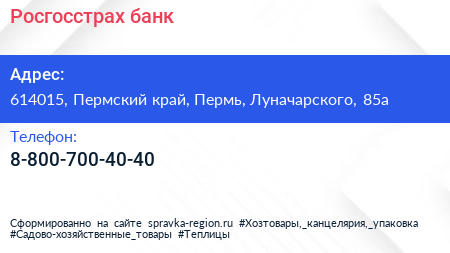 Нажмите, чтобы скачать визитку Росгосстрах банк - визитка
