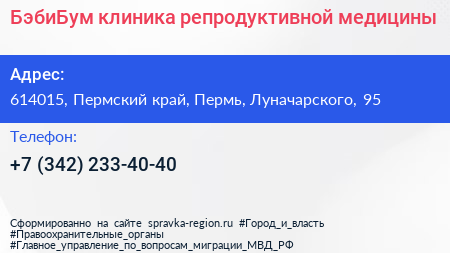 БэбиБум клиника репродуктивной медицины - визитка