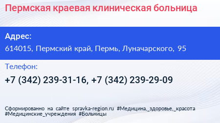 Пермская краевая клиническая больница - визитка
