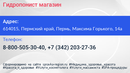 Гидропонист магазин - визитка