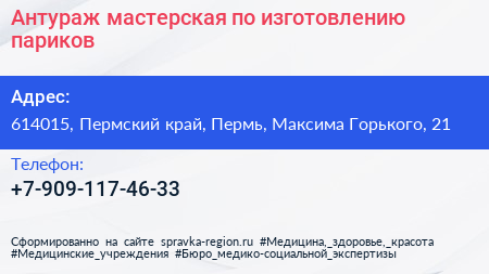 Антураж мастерская по изготовлению париков - визитка