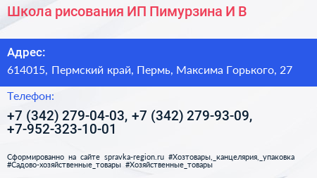 Школа рисования ИП Пимурзина И В  - визитка