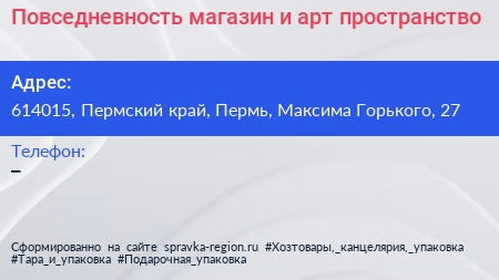 Повседневность магазин и арт пространство - визитка