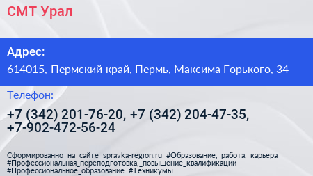 СМТ Урал - визитка