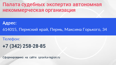 Палата судебных экспертиз автономная некоммерческая организация - визитка