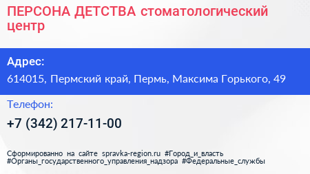 ПЕРСОНА ДЕТСТВА стоматологический центр - визитка