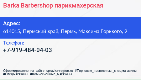 Barka Barbershop парикмахерская - визитка