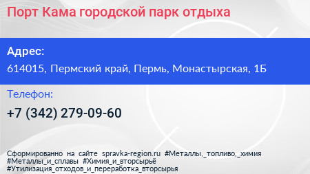Порт Кама городской парк отдыха - визитка