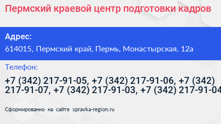 Пермский краевой центр подготовки кадров - визитка