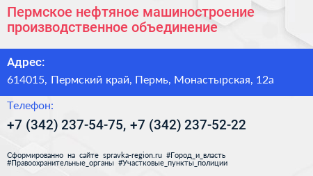 Пермское нефтяное машиностроение производственное объединение - визитка