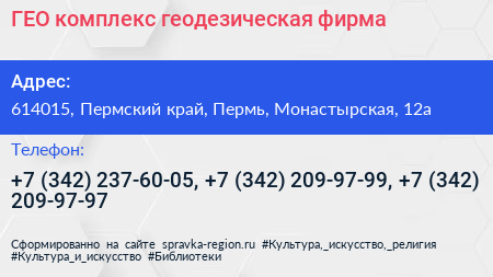 ГЕО комплекс геодезическая фирма - визитка