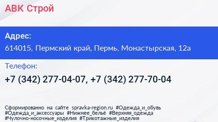 АВК Строй - визитка