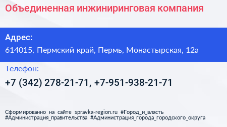 Объединенная инжиниринговая компания - визитка