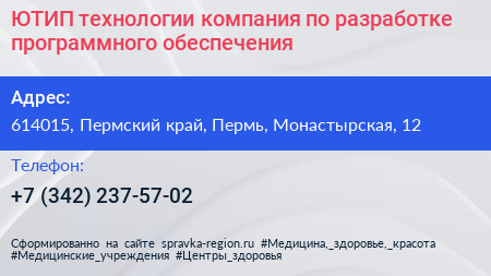 ЮТИП технологии компания по разработке программного обеспечения - визитка