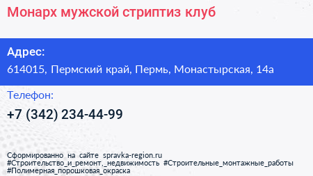 Монарх мужской стриптиз клуб - визитка