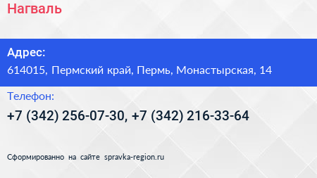 Нагваль - визитка