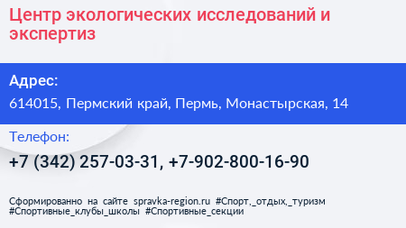 Центр экологических исследований и экспертиз - визитка