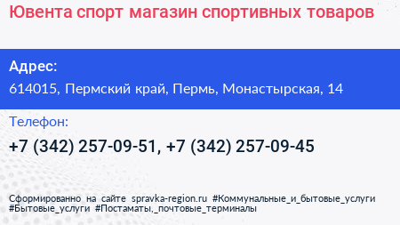 Ювента спорт магазин спортивных товаров - визитка