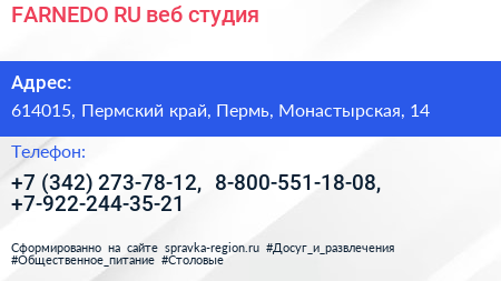 FARNEDO RU веб студия - визитка