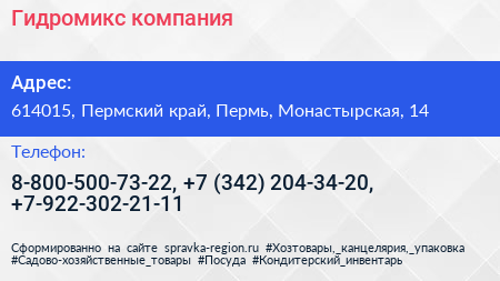 Гидромикс компания - визитка