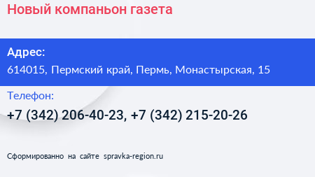 Новый компаньон газета - визитка