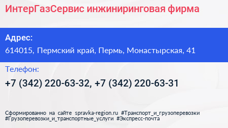 ИнтерГазСервис инжиниринговая фирма - визитка
