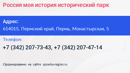 Россия моя история исторический парк - визитка