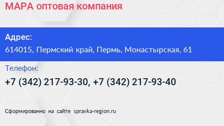 МАРА оптовая компания - визитка