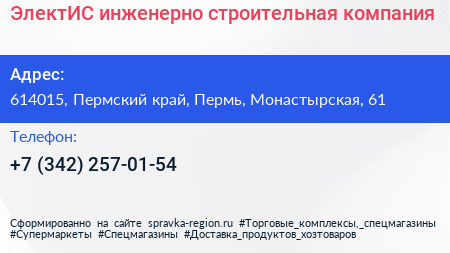 ЭлектИС инженерно строительная компания - визитка