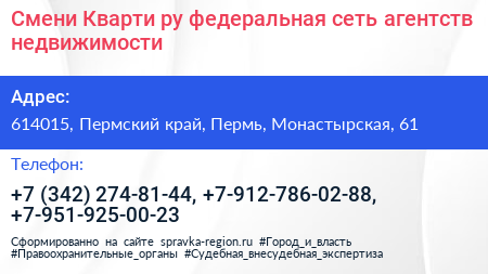 Смени Кварти ру федеральная сеть агентств недвижимости - визитка