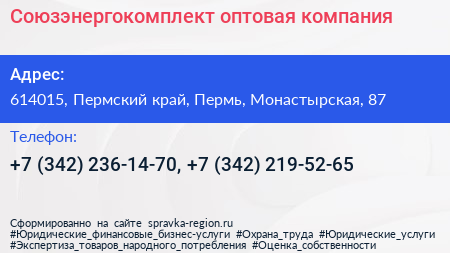 Союзэнергокомплект оптовая компания - визитка