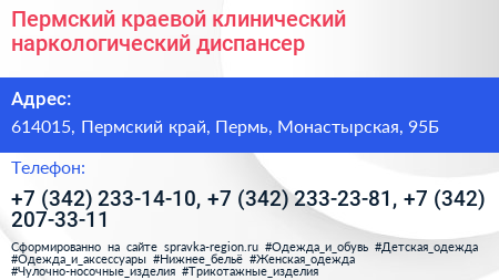 Пермский краевой клинический наркологический диспансер - визитка