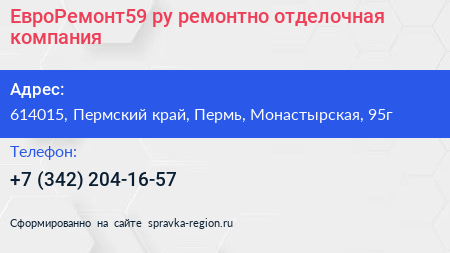 ЕвроРемонт59 ру ремонтно отделочная компания - визитка