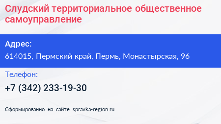 Слудский территориальное общественное самоуправление - визитка