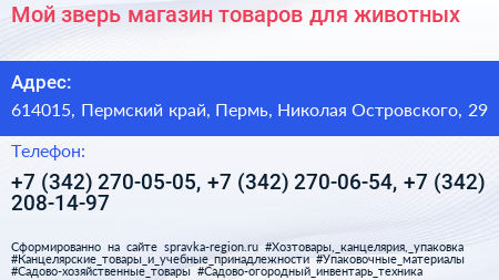 Мой зверь магазин товаров для животных - визитка