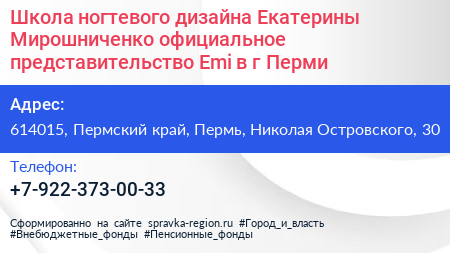 Школа ногтевого дизайна Екатерины Мирошниченко официальное представительство Emi в г Перми - визитка
